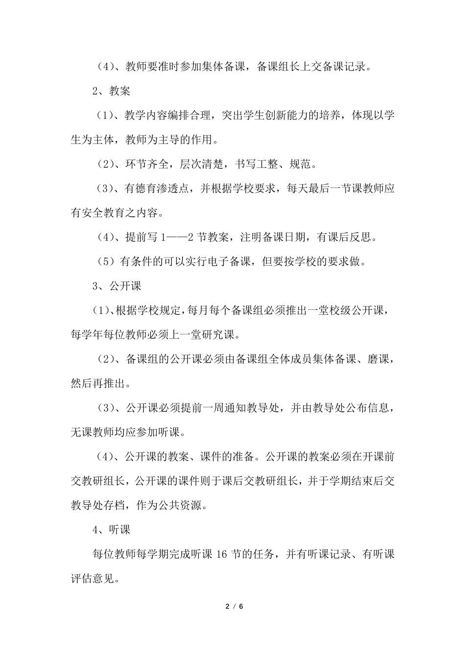 学校校本研修考核方案._第2页