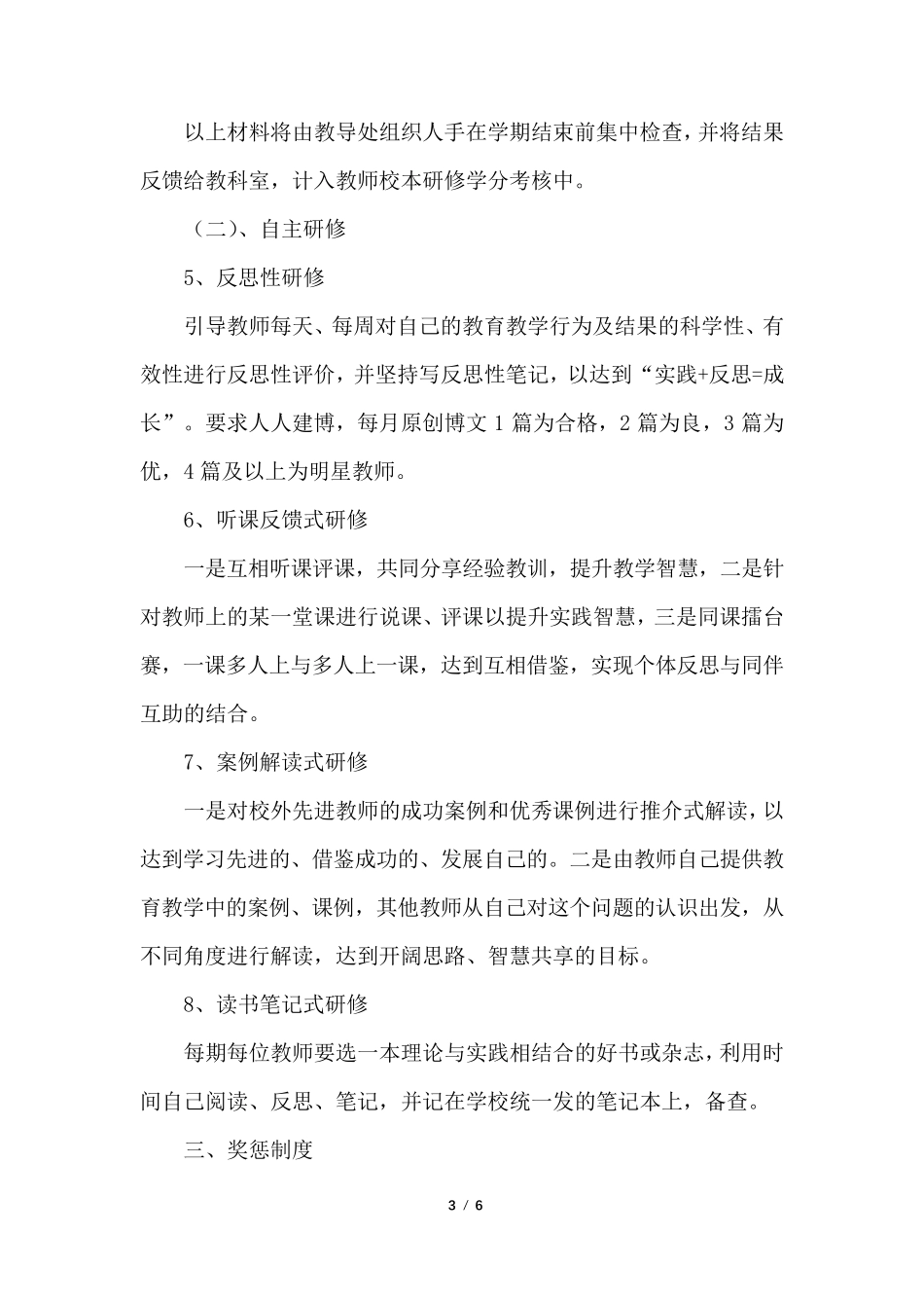 学校校本研修考核方案._第3页