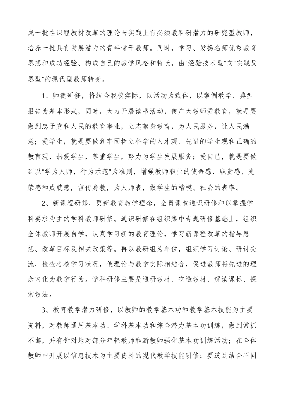 学校校本研修计划(优秀5篇)_第2页