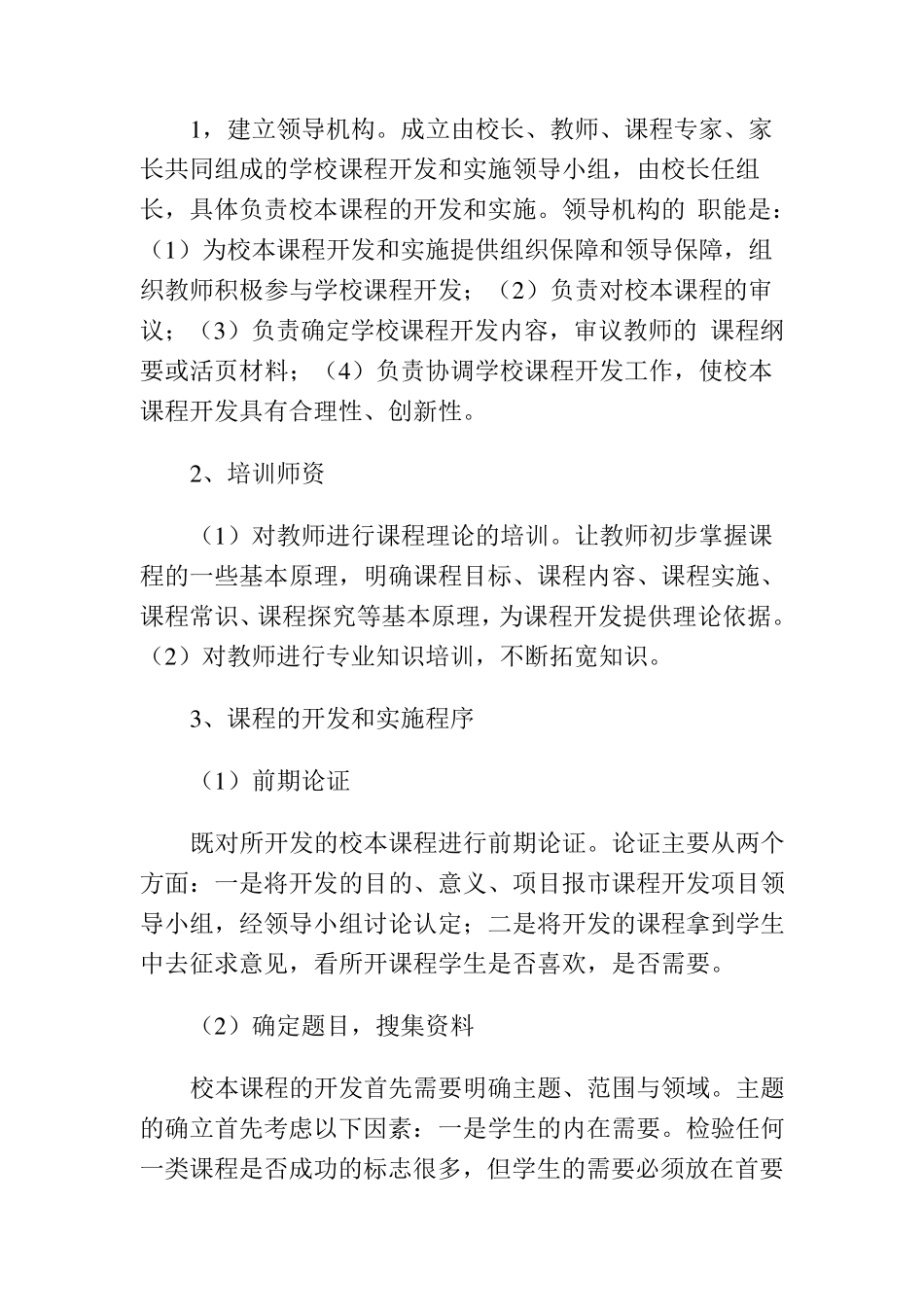 学校校本课程开发与实施方案_第2页