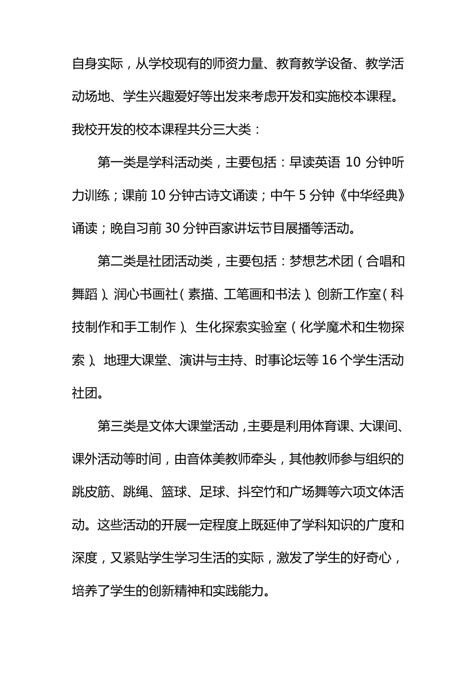 学校校本课程简介_第3页