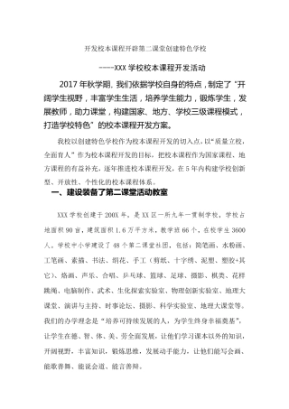 学校校本课程简介