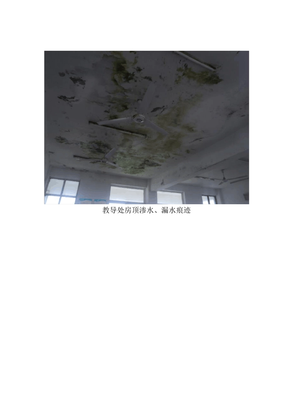 学校校舍维修申请报告_第2页