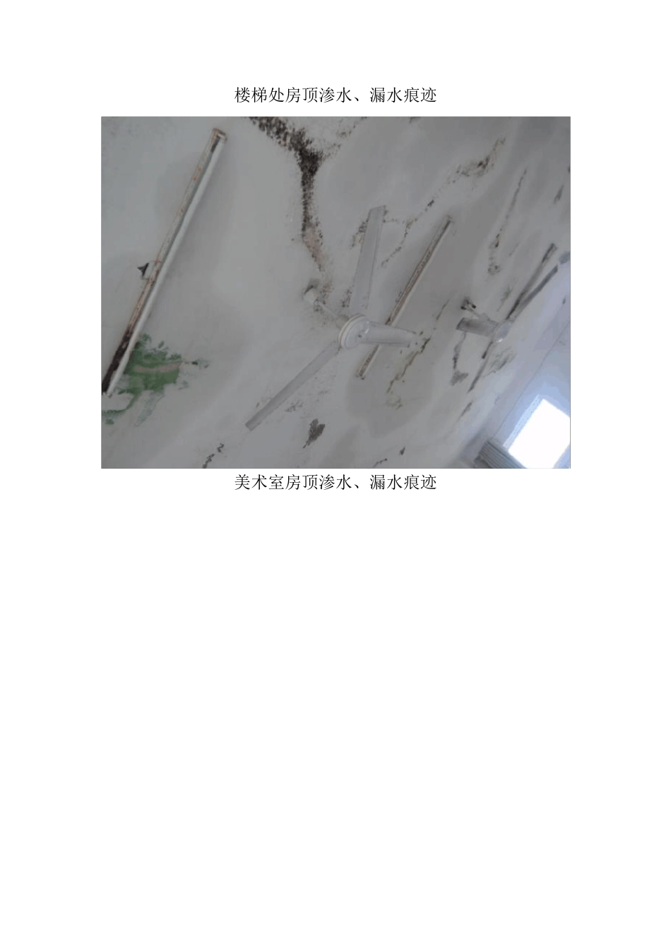 学校校舍维修申请报告_第3页