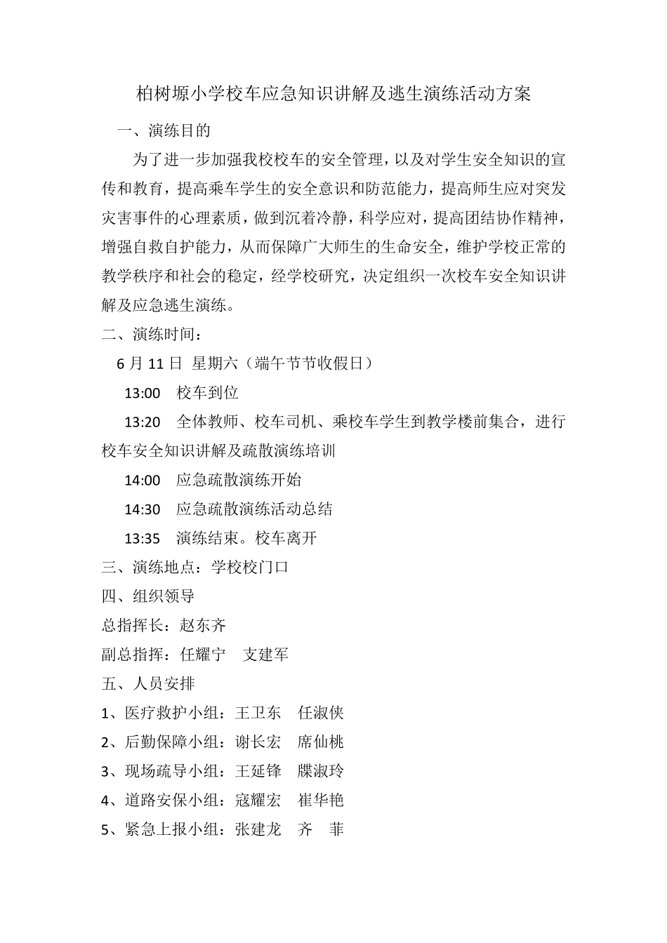 学校校车安全逃生演习方案_第1页