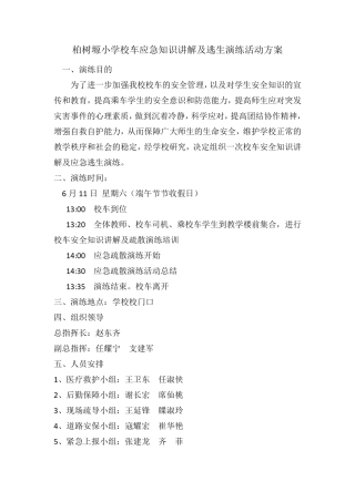 学校校车安全逃生演习方案