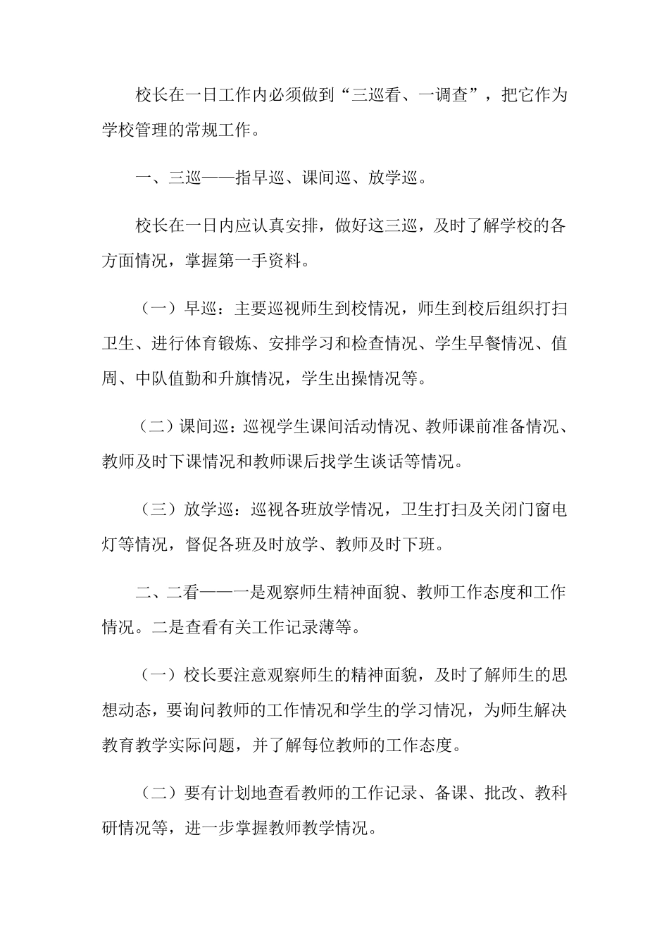 学校校长岗位职责_第2页