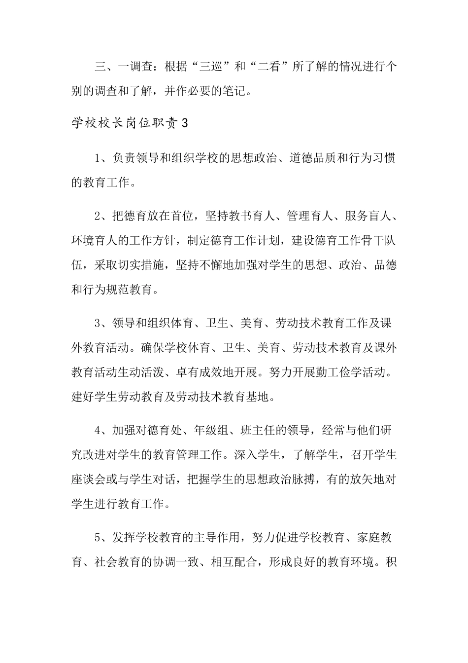 学校校长岗位职责_第3页