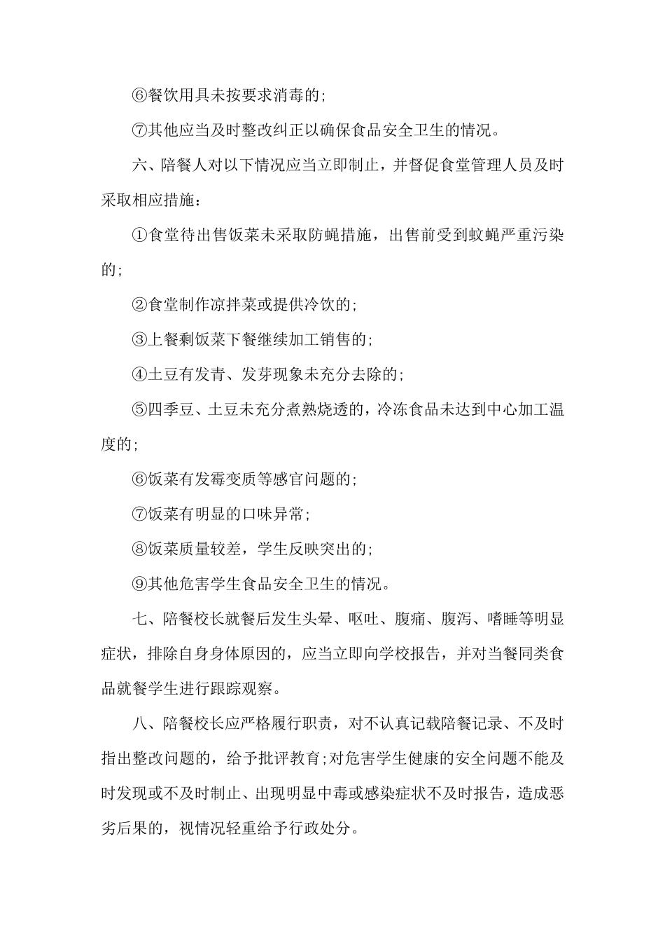 学校校长教师家长陪餐制度及陪餐记录模板_第2页