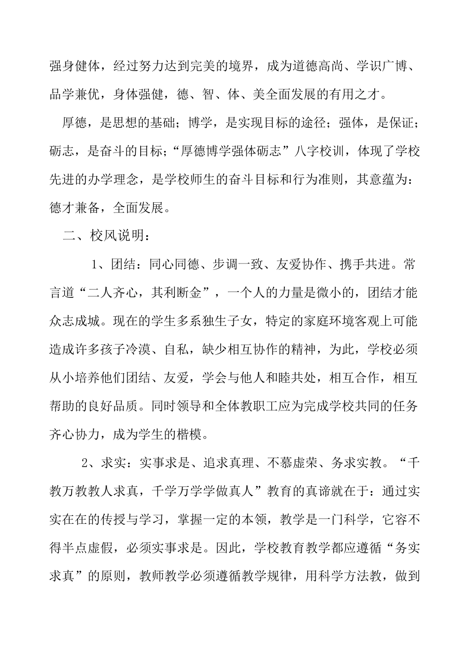 学校校风校训_第3页