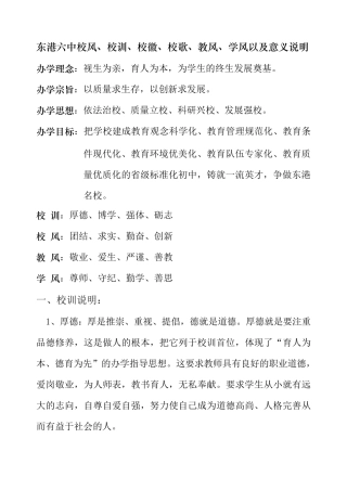 学校校风校训