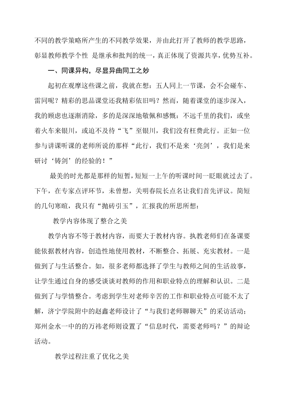 学校核心素养方案_第2页