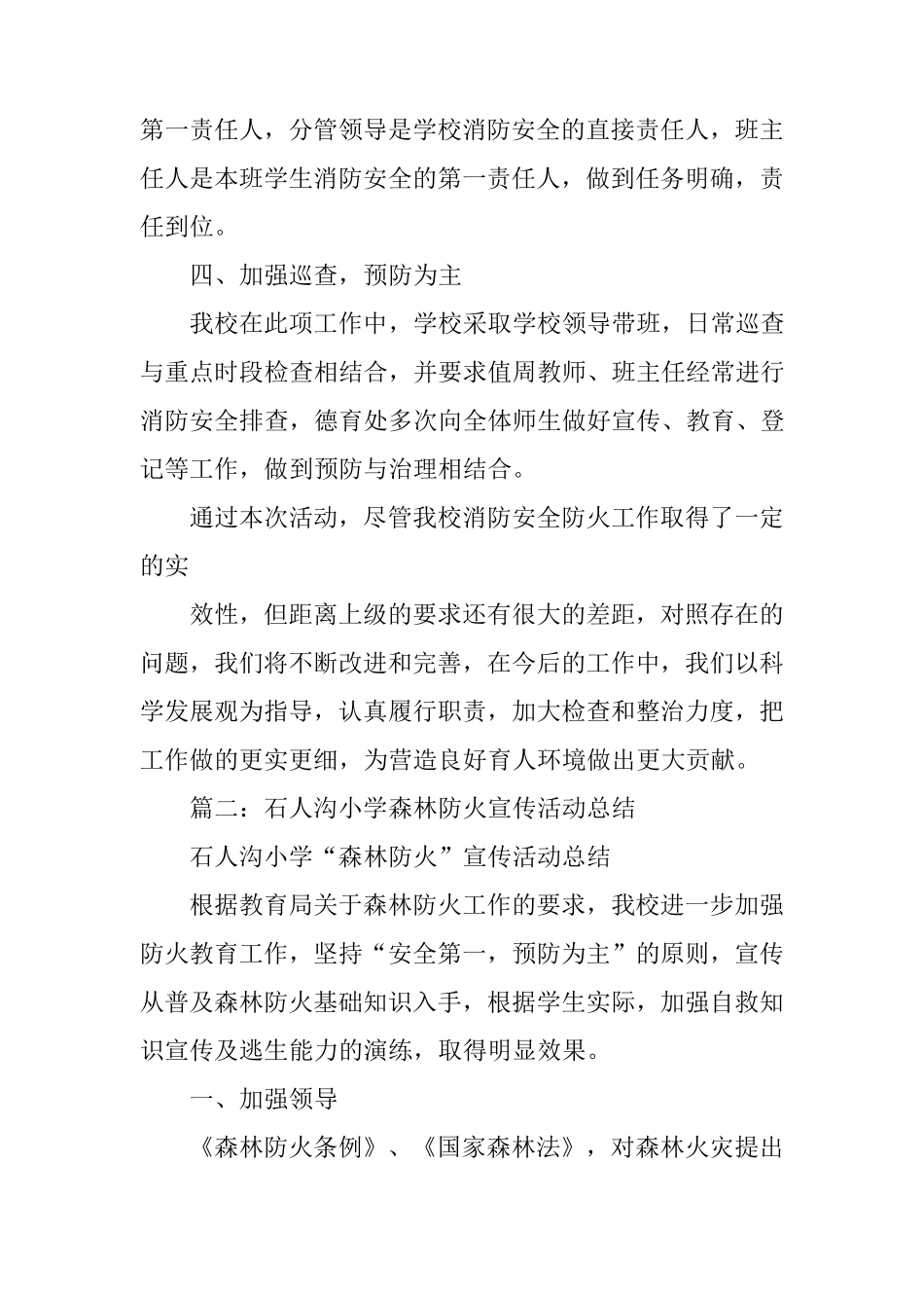 学校森林防火宣传工作总结_第2页