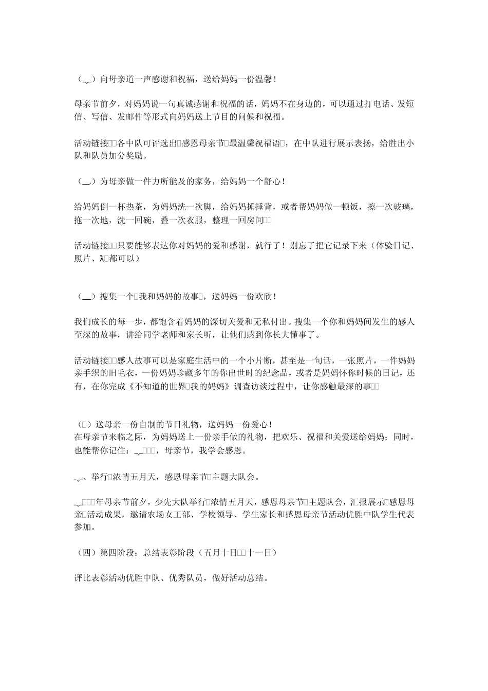 学校母亲节活动方案_第2页