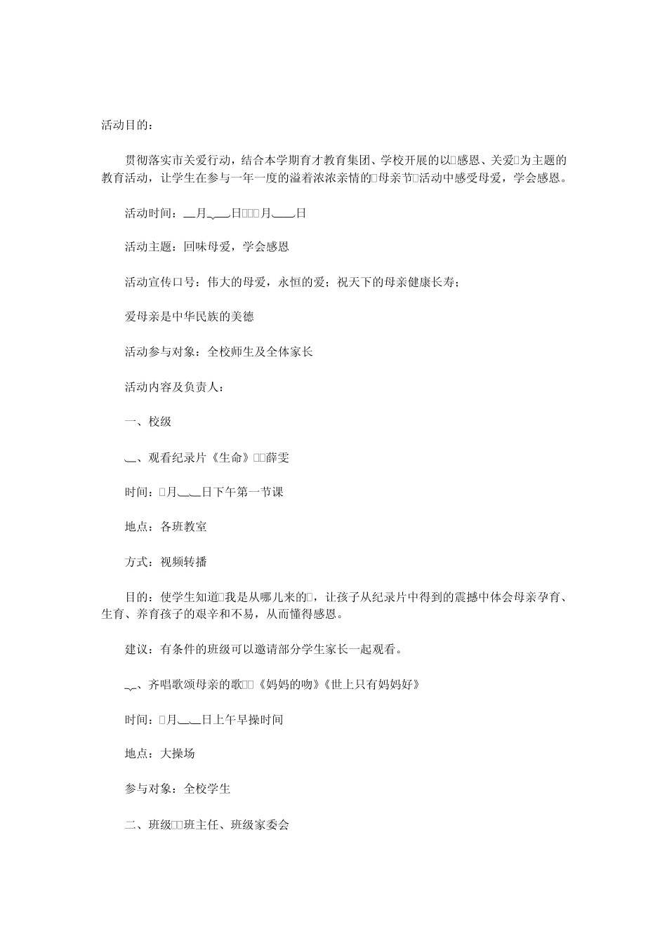 学校母亲节活动方案_第3页