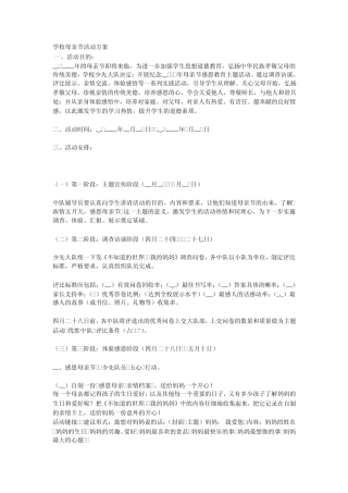 学校母亲节活动方案