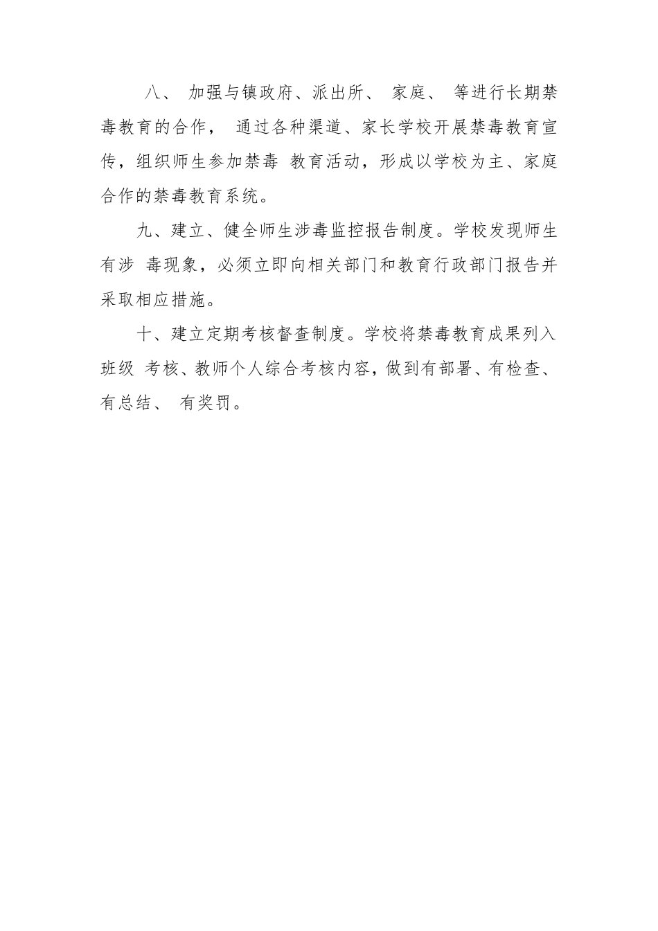 学校毒品预防教育工作制度_第2页