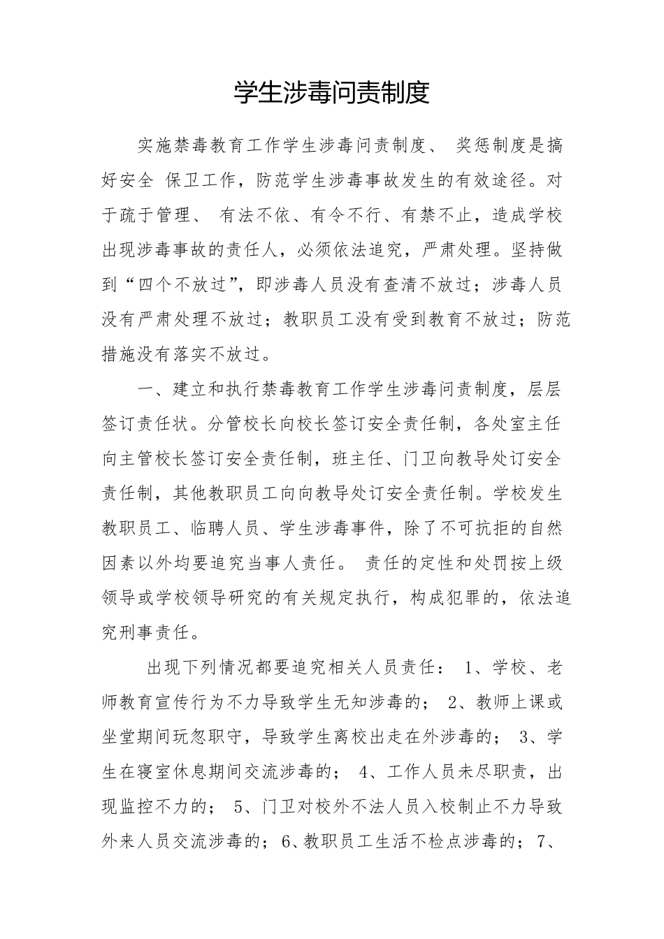 学校毒品预防教育工作制度_第3页