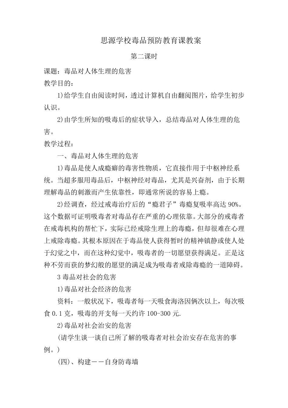 学校毒品预防教育课教案_第3页