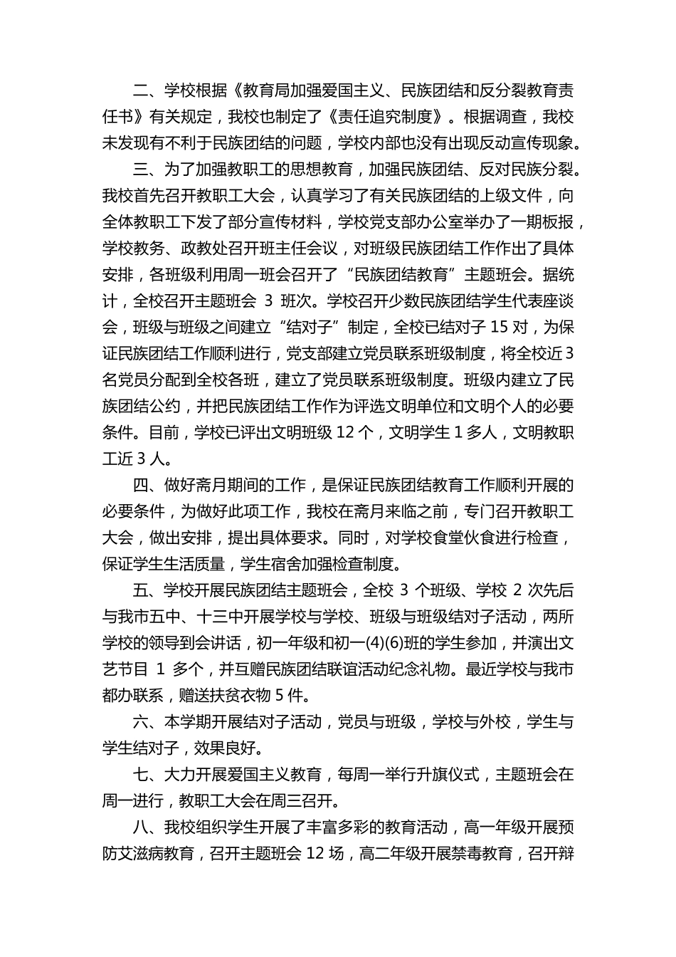 学校民族团结教育月活动工作总结_第3页