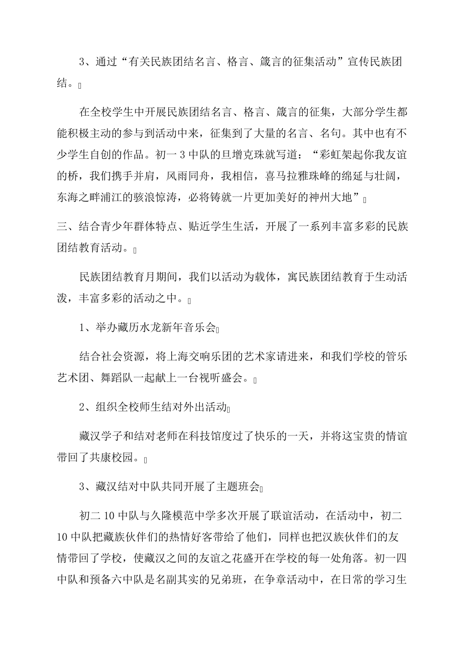 学校民族团结进步工作总结_第2页