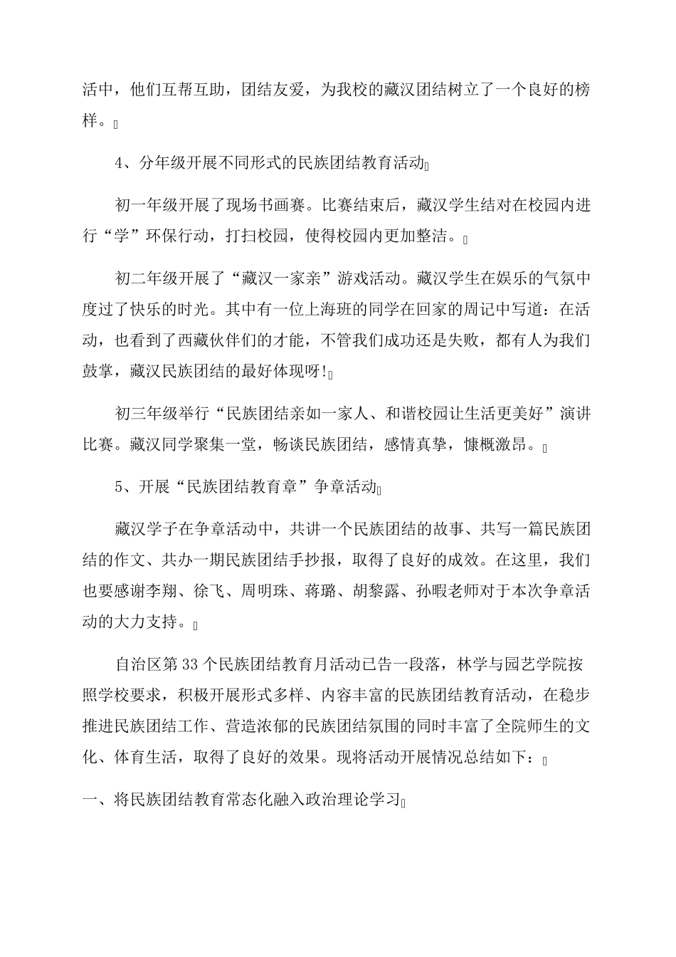 学校民族团结进步工作总结_第3页