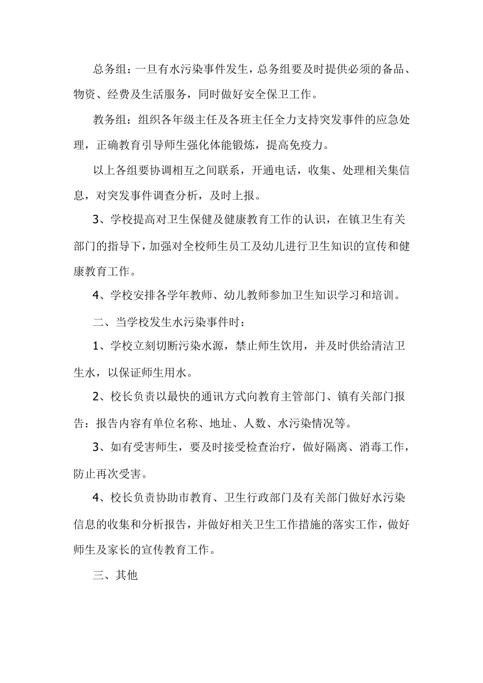 学校水污染应急预案_第2页