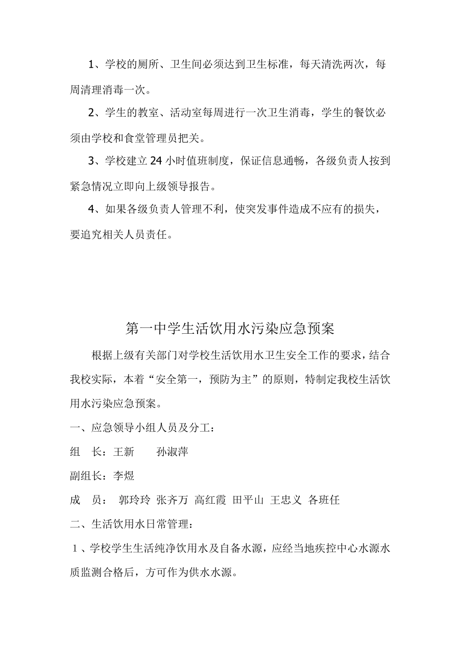 学校水污染应急预案_第3页