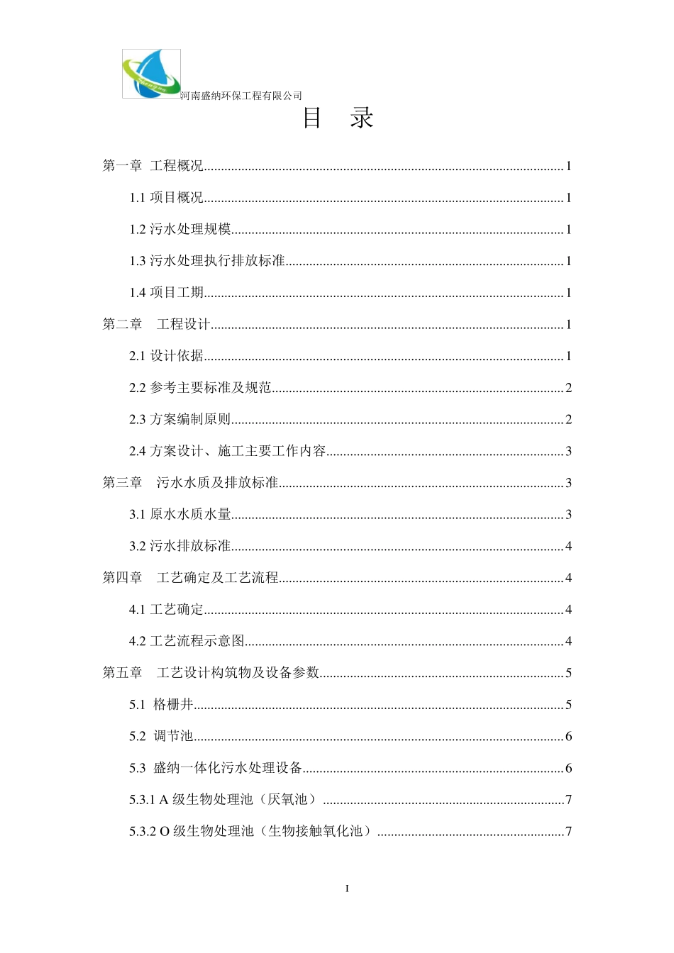 学校污水处理——一体化设备(MBR)_第2页