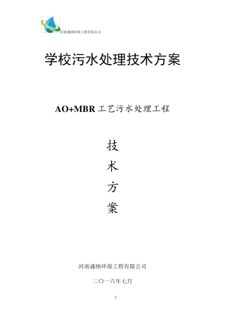 学校污水处理——一体化设备(MBR)