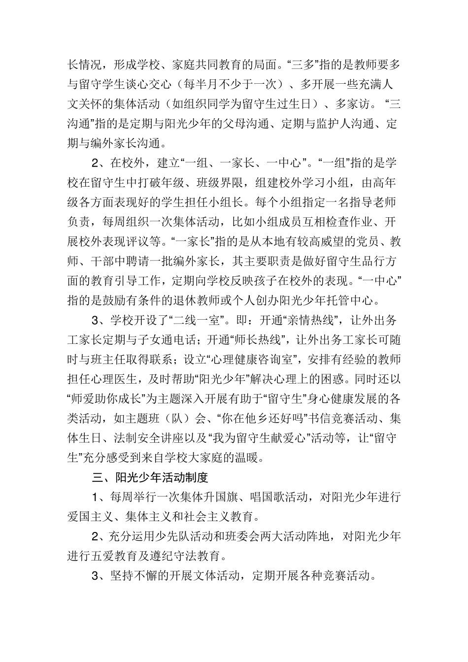 学校沟通联系机制_第2页