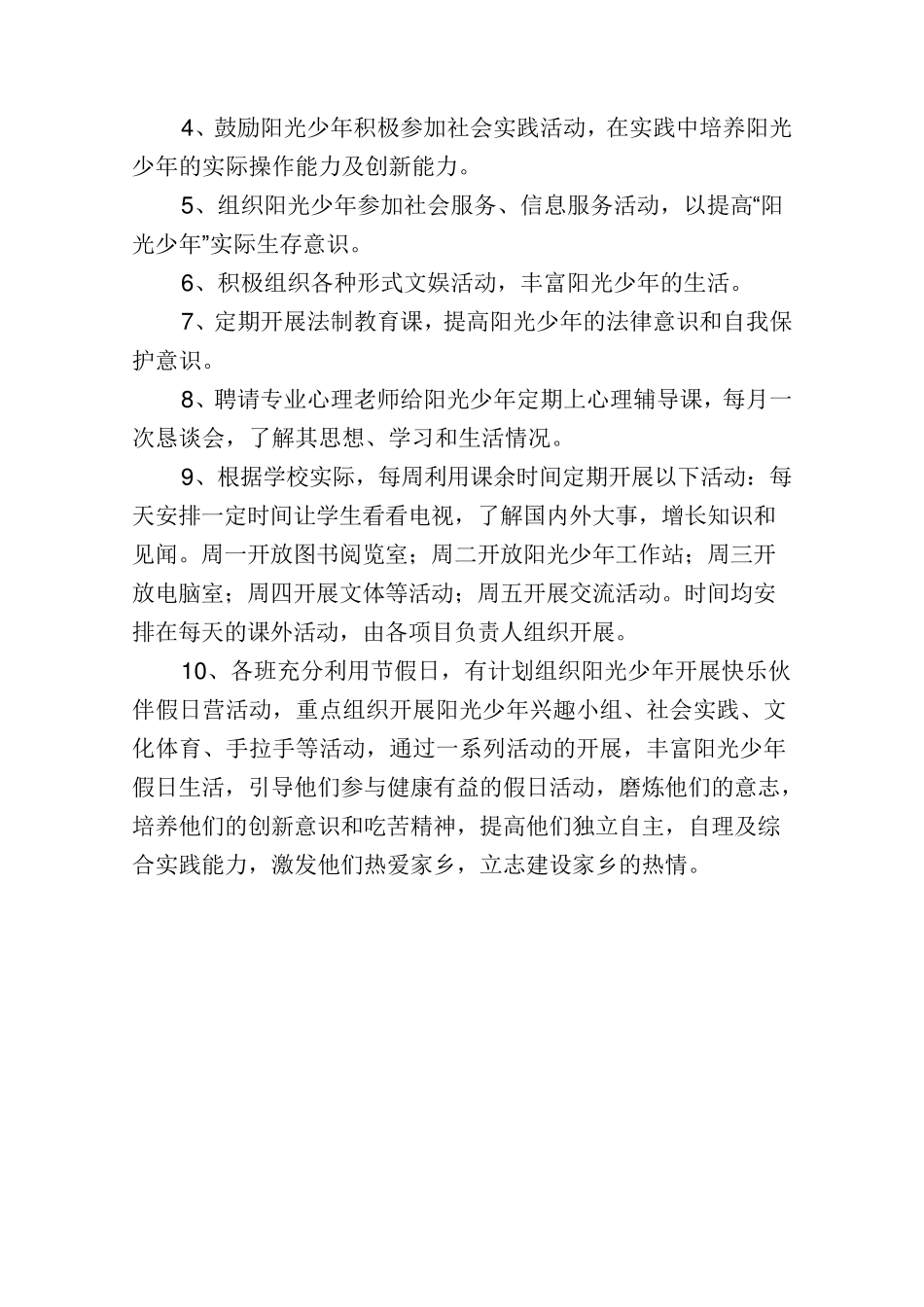 学校沟通联系机制_第3页