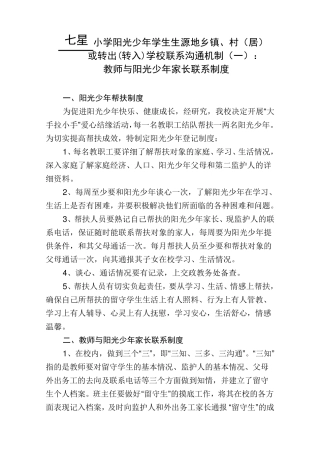 学校沟通联系机制