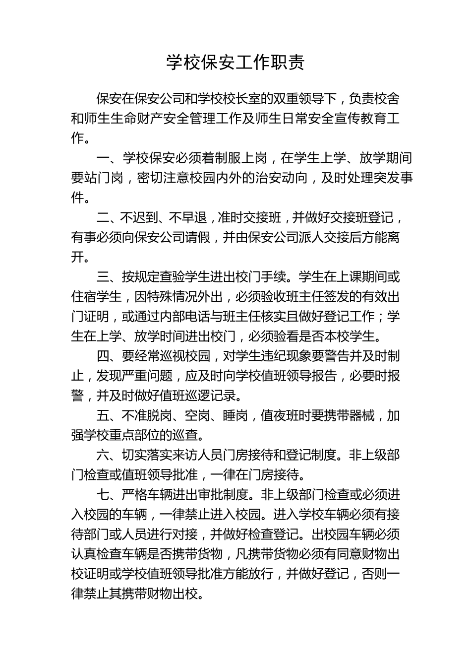 学校法制副校长工作职责_第2页