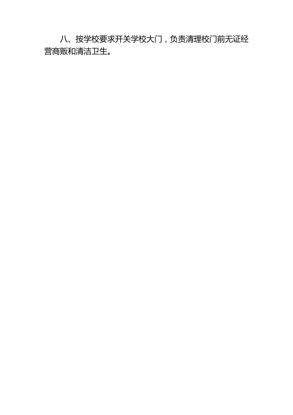 学校法制副校长工作职责_第3页