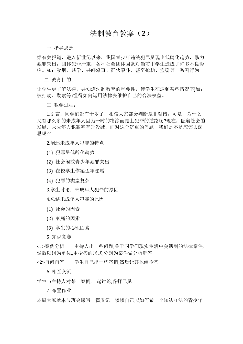 学校法制培训教案11篇_第2页