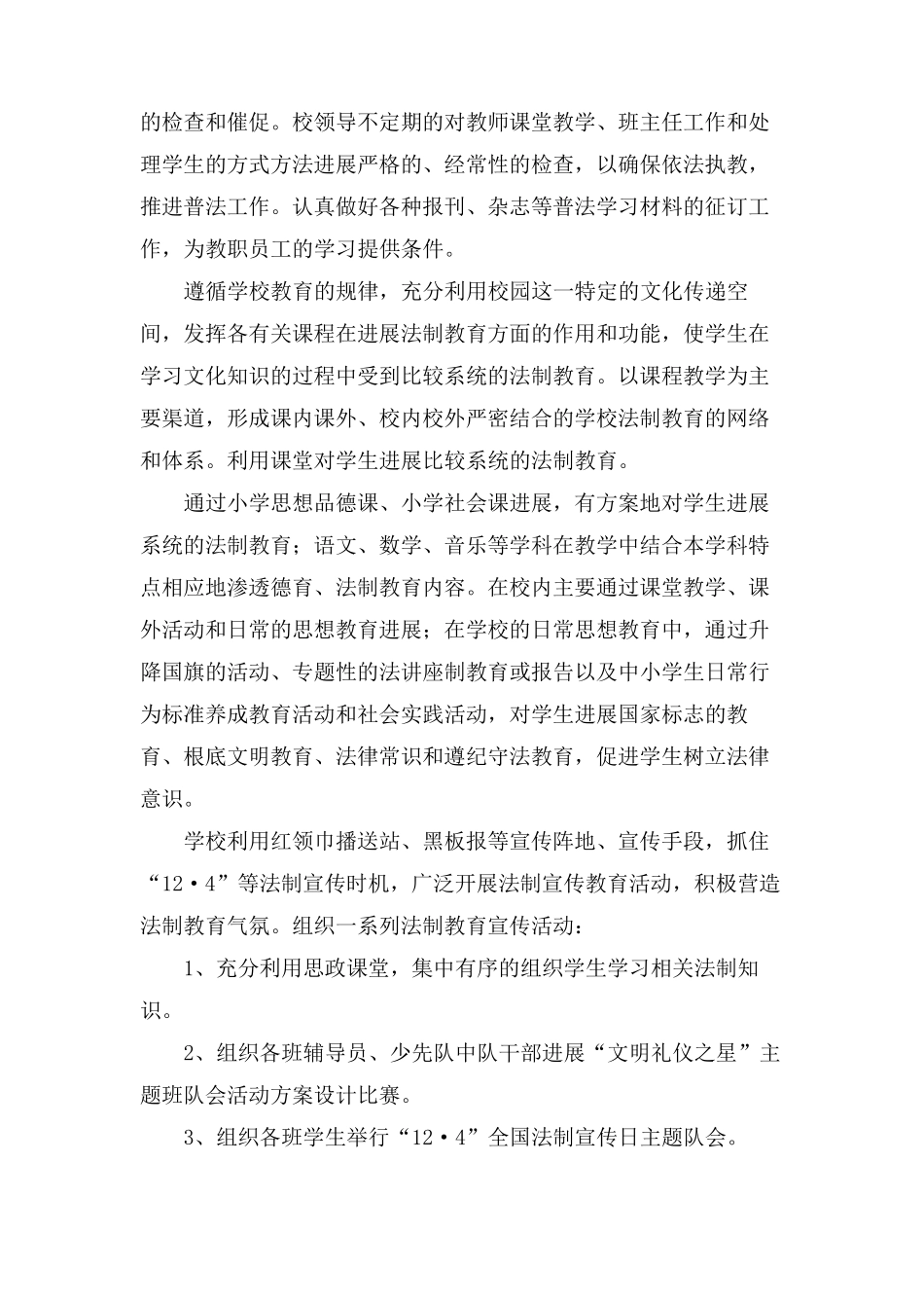 学校法制教育工作总结3篇_第2页