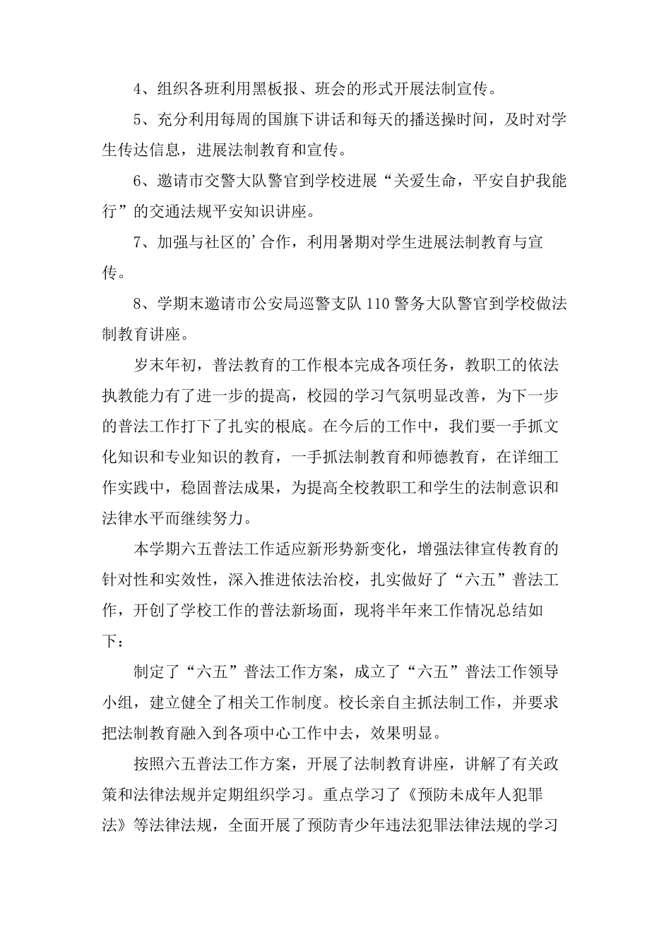 学校法制教育工作总结3篇_第3页