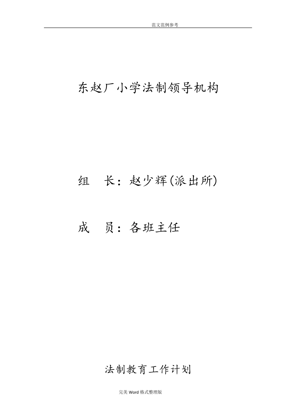 学校法制教育整套资料全_第1页