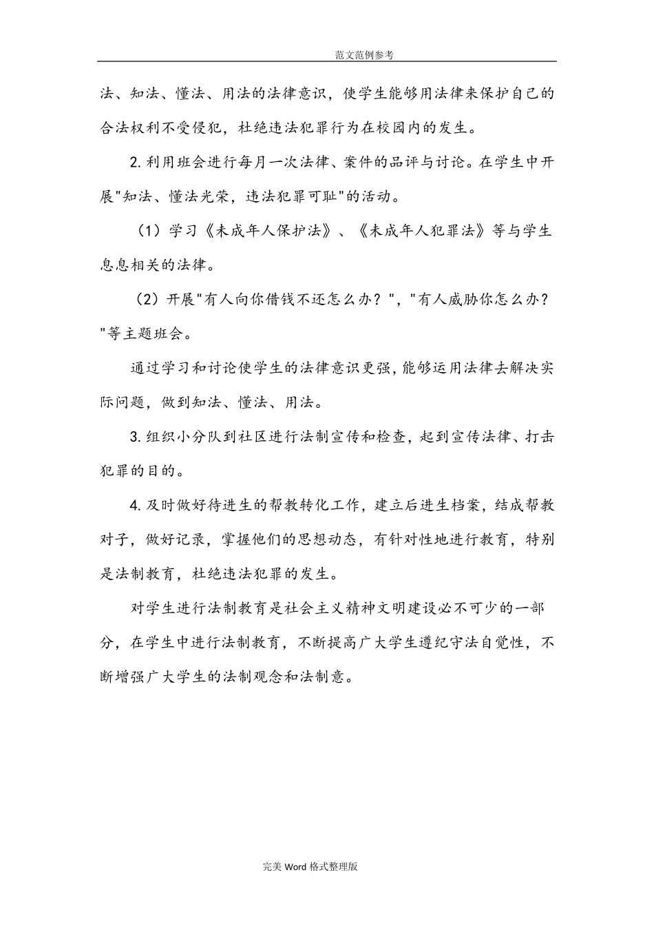 学校法制教育整套资料全_第3页