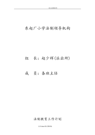 学校法制教育整套资料全