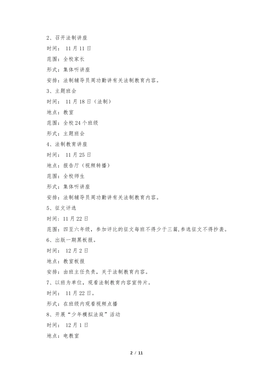 学校法制教育活动方案(7篇)_第2页