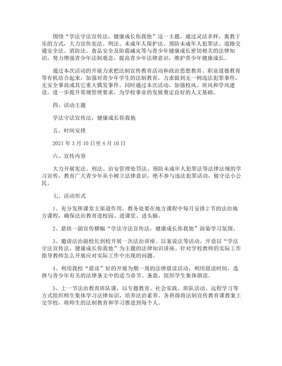 学校法制教育讲座方案_第3页