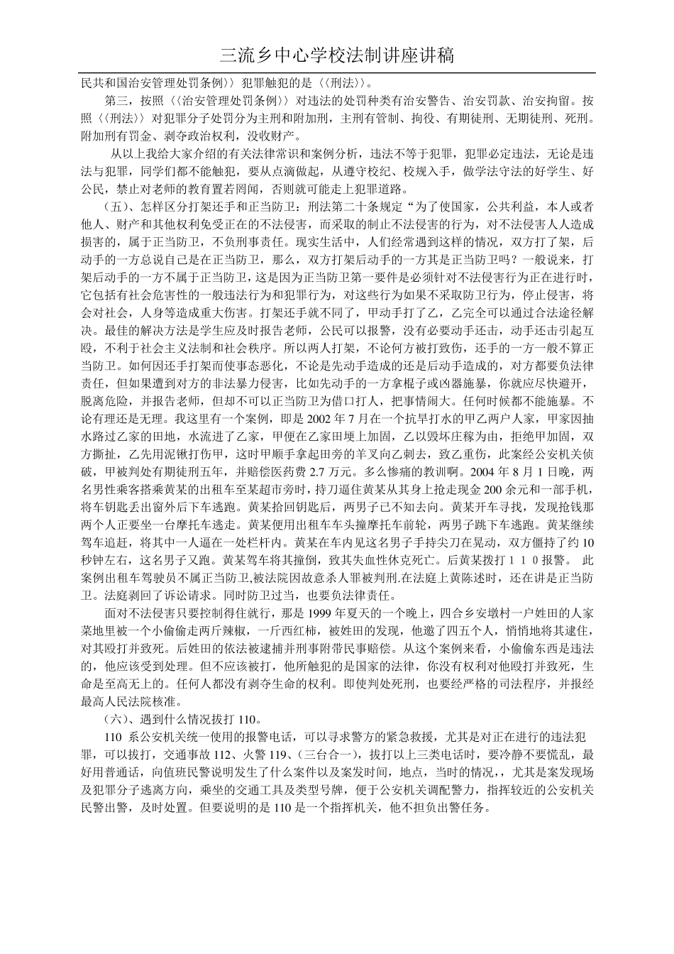 学校法制教育讲座讲稿_第2页