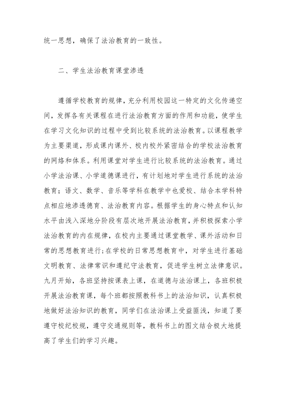 学校法治宣传教育工作总结_第2页
