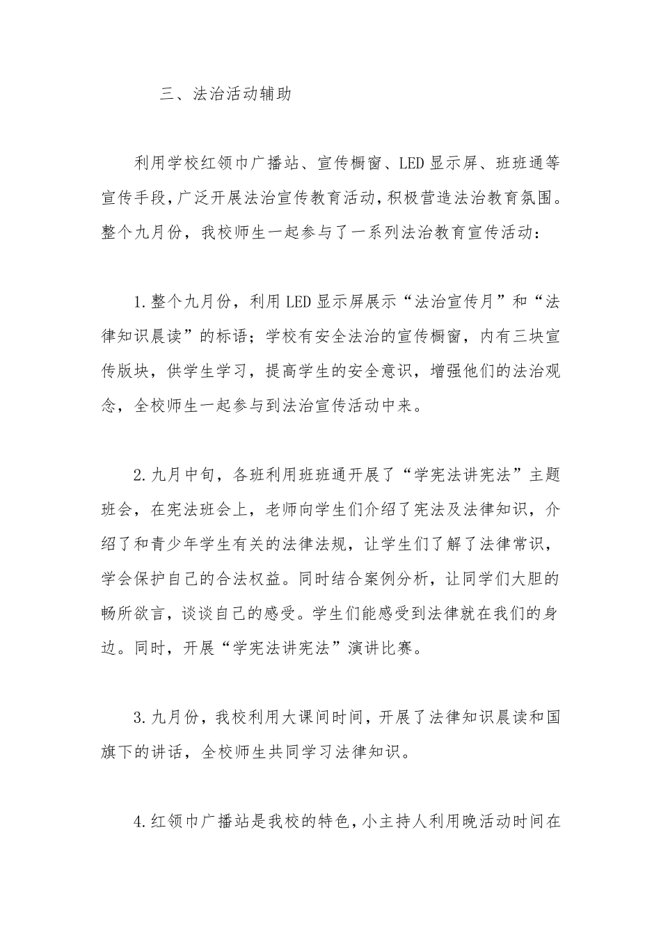 学校法治宣传教育工作总结_第3页