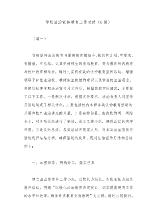 学校法治宣传教育工作总结