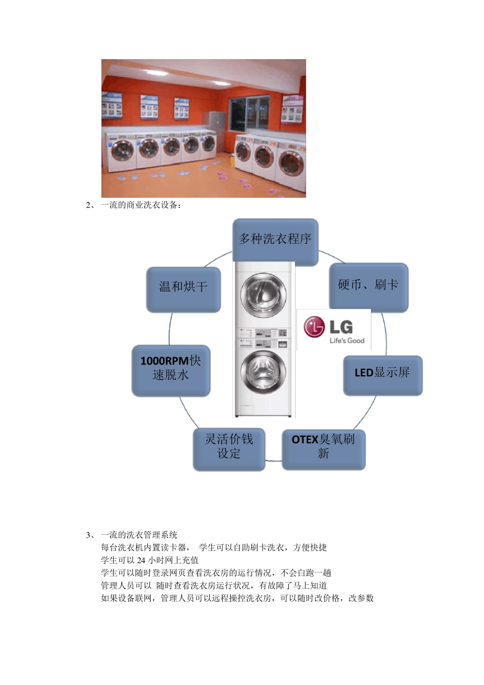 学校洗衣房盈利分析_第2页