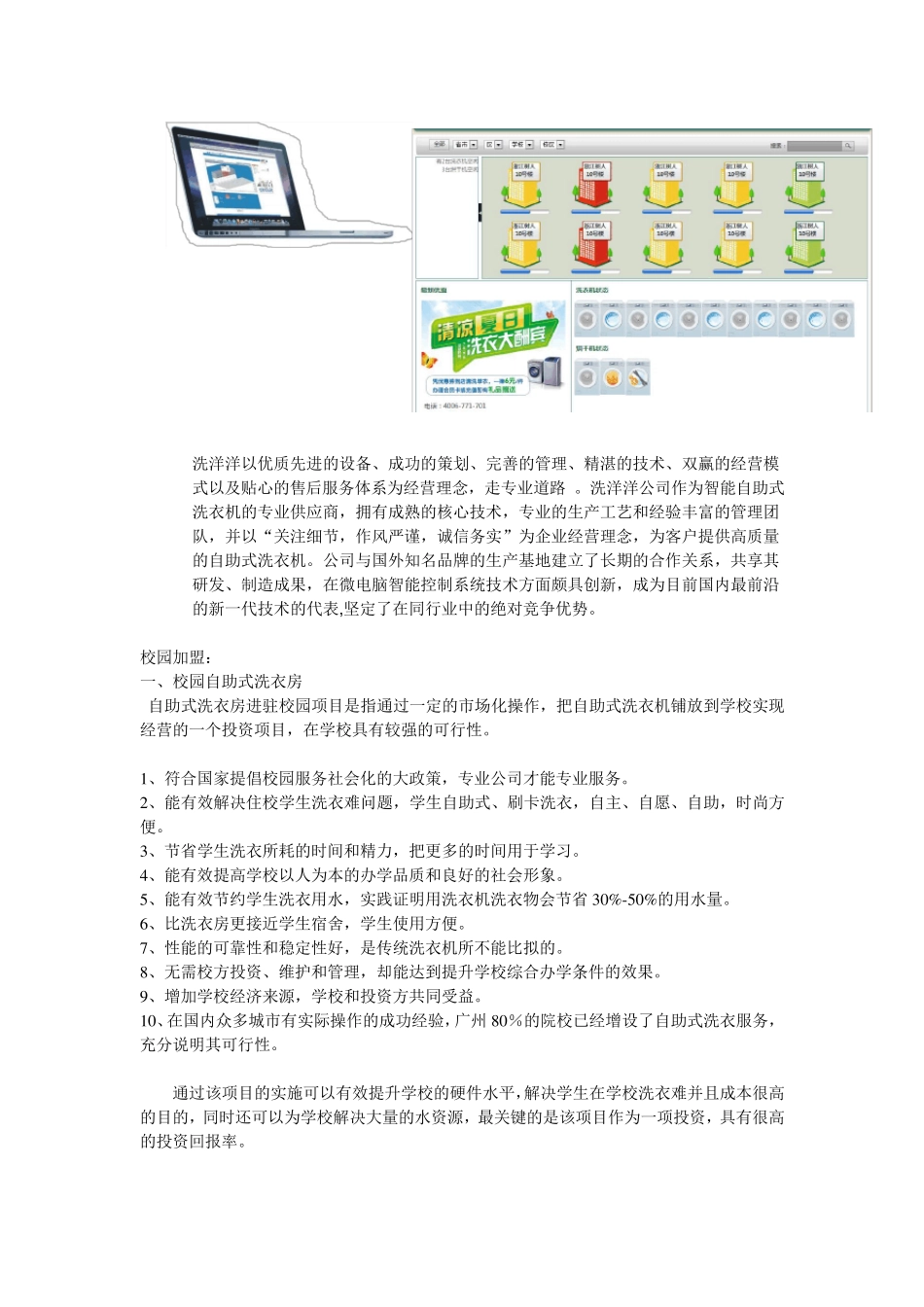 学校洗衣房盈利分析_第3页