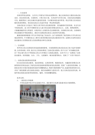 学校洗衣房盈利分析